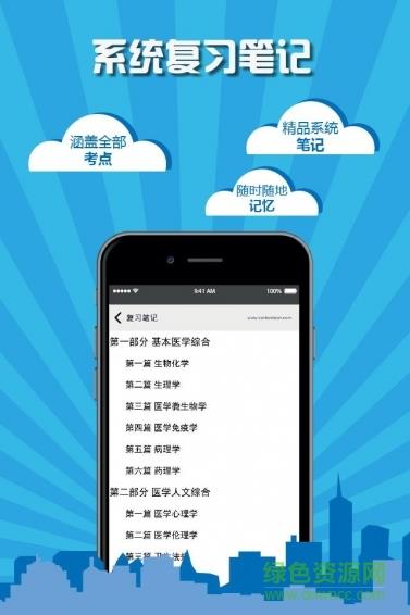 骨外科主治医师考试医考宝典  v1.3图2