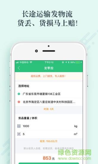 省省回头车司机版