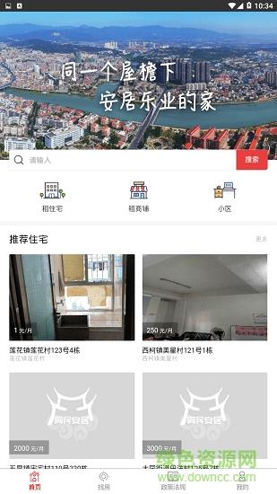 同民安居  v1.14.5图1