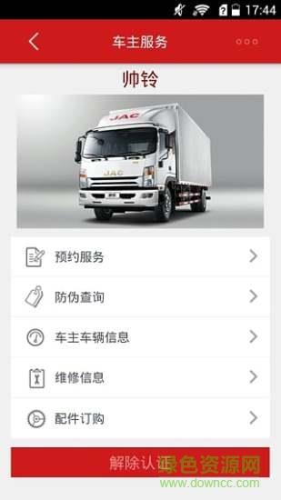 江淮轻卡  v1.1.6图3