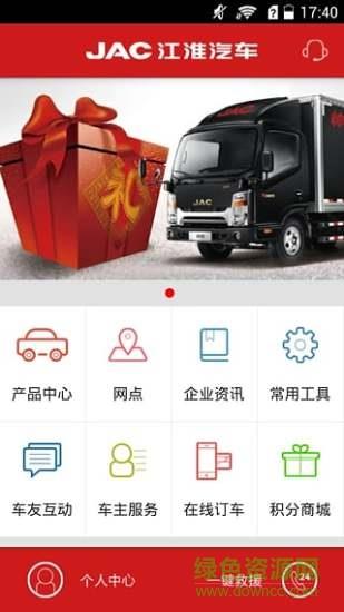 江淮轻卡  v1.1.6图4