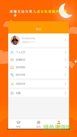 etm家校互联