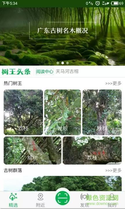 广东古树名木  v1.0.3图2