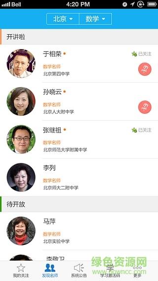 名师辅导班手机版  v1.5.1.5图1