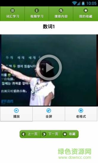 韩语词汇精讲  v1.4.4图1