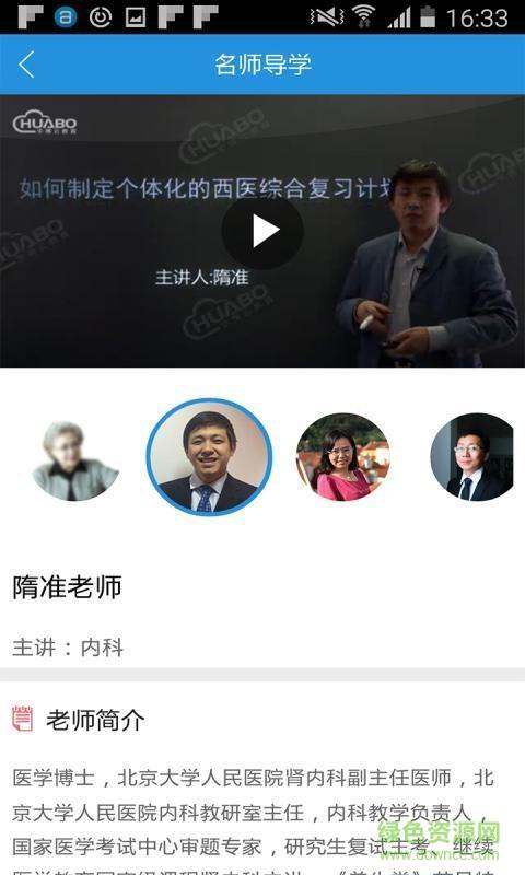 华博医学教育