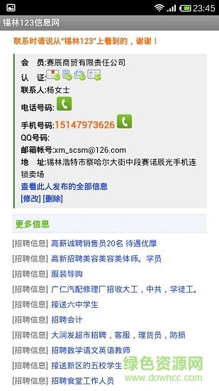 锡林123信息网