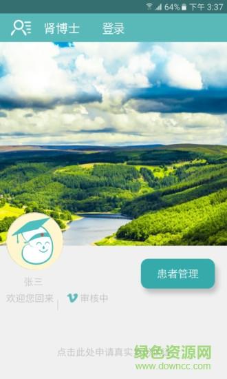 肾博士医生版  v1.0.3图4