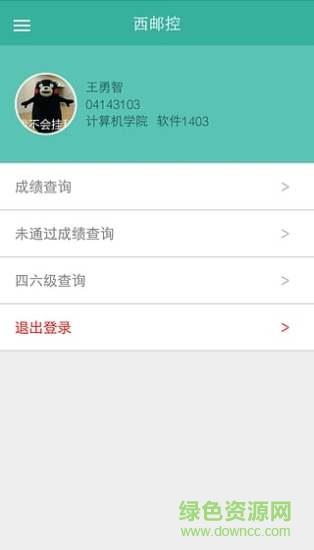 西邮控  v3.0图4
