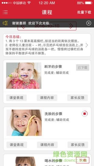 你好家长版  v1.0.7图1