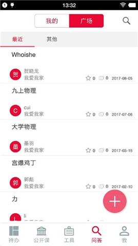 我家学院  v1.4.0图3