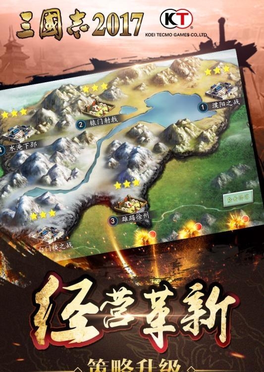 三国志2017手游腾讯版  v0.1.0图2