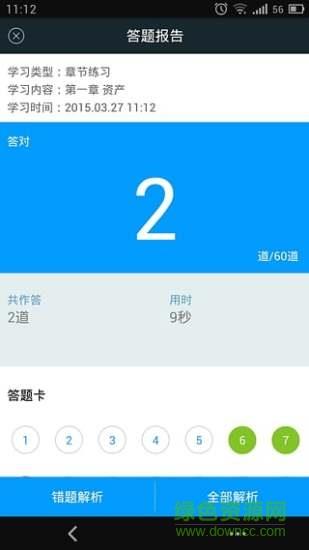 初级会计职称考试  v2.0.1图4