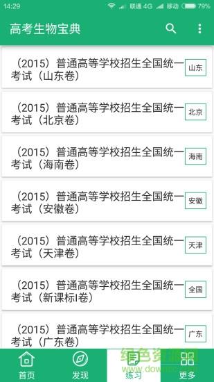 高考生物宝典  v2.0图4