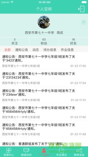 e学网西安  v1.0图2