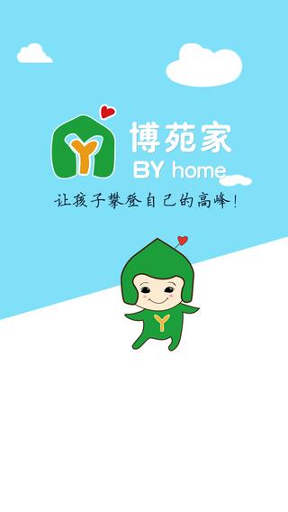 博苑家老师版