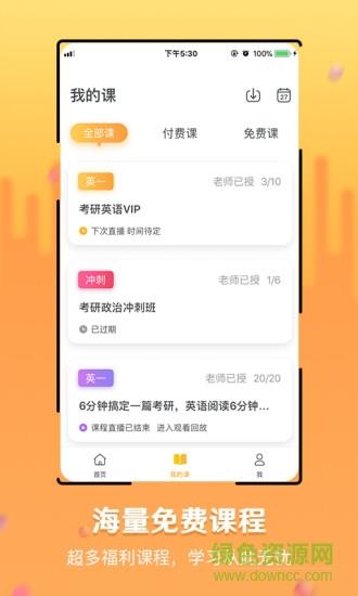 锐跨考  v1.0.2图2