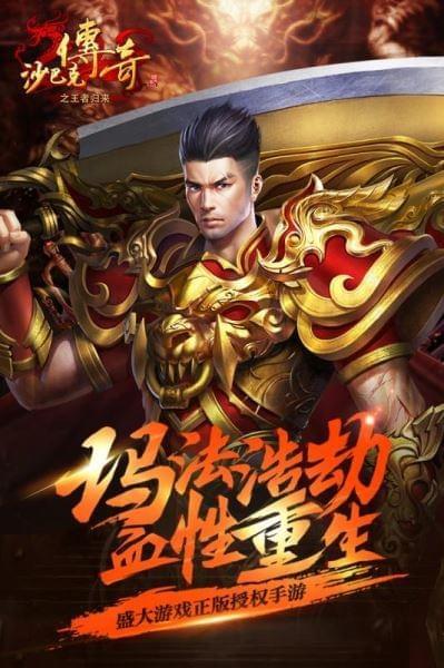 沙巴克传奇之王者归来
