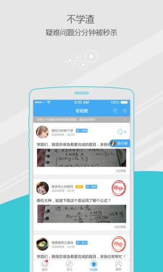 问酷答疑宝  v4.6.3图3