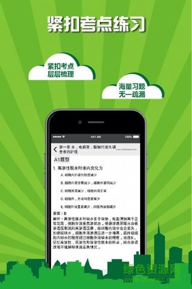 骨外科主治医师考试医考宝典  v1.3图3