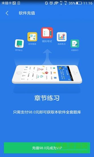 外科护理考试星题库  v3.3.01图3