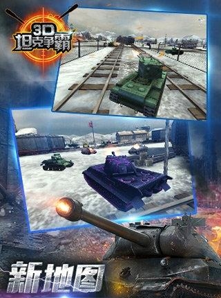 3D坦克争霸九游版  v1.5.9图1