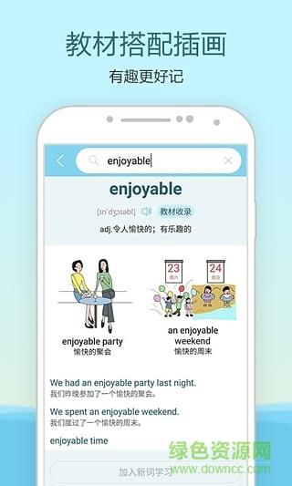 中学单词宝  v1.0.0图3