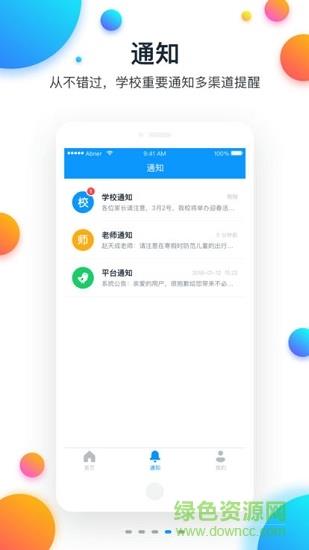 学堂飞鸽  v1.0图3