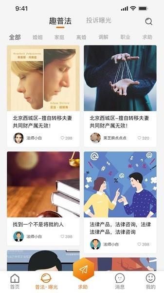 趣法律  v1.0.9图3