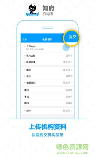 知府机构版  v1.0.1图2