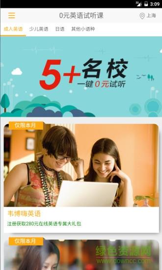英语试听课