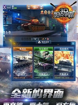 3D坦克争霸九游版  v1.5.9图2