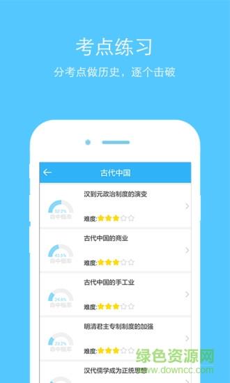 高中历史  v2.0.0图2