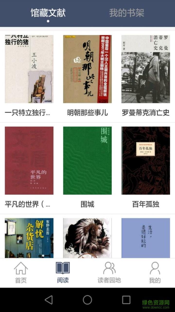 垫江图书馆  v1.1.9图3