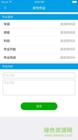 融合校讯通  v1.0.1图3