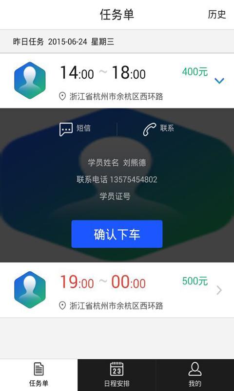 小巴学车教练端  v2.1.0图1