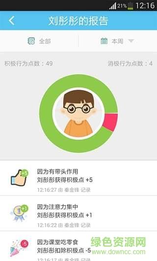 校朋家长端  v1.3图2