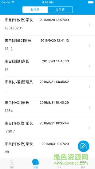 融合校讯通