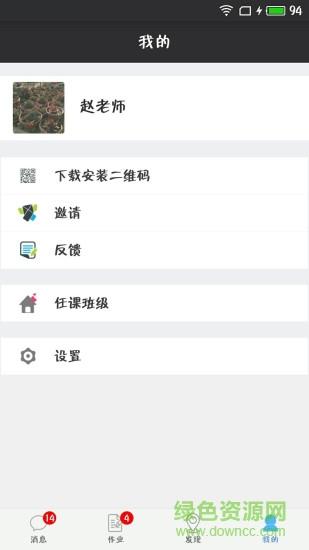 泛东人人通教师端  v2.0.4图1
