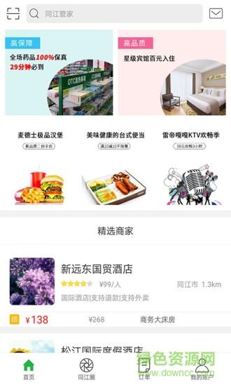 同江管家  v0.8图1