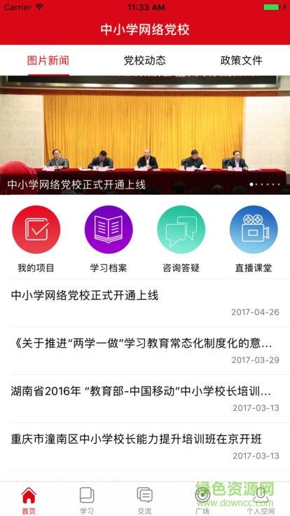 中小学党校