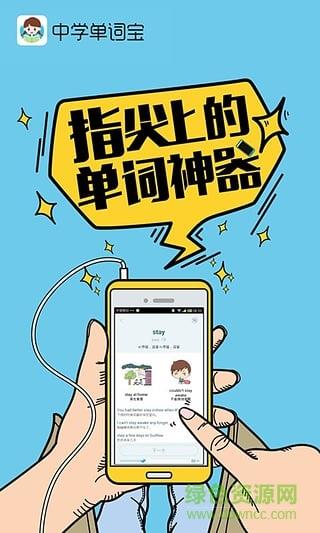 中学单词宝  v1.0.0图2