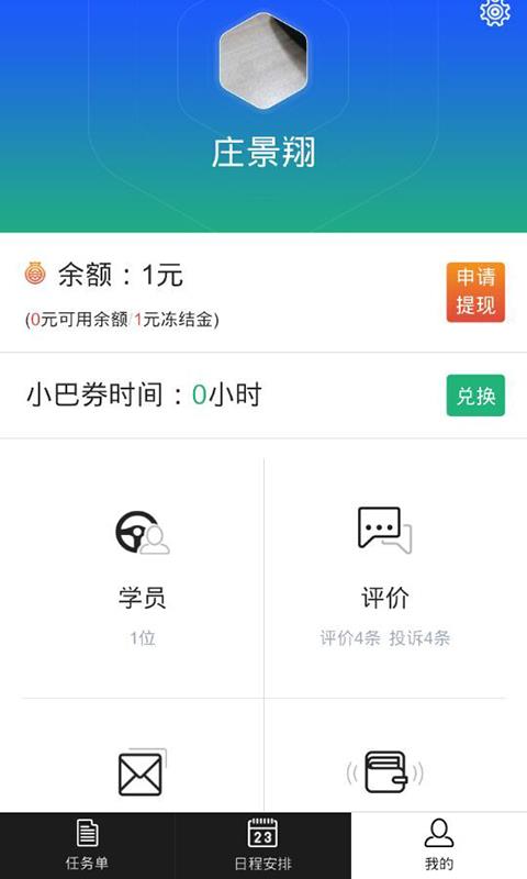 小巴学车教练端