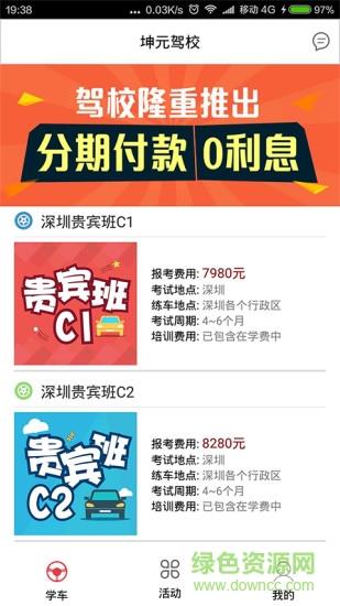 坤元驾校  v2.0.7图4