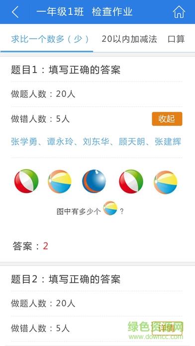 远大小状元教师版