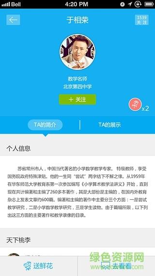 名师辅导班手机版  v1.5.1.5图4