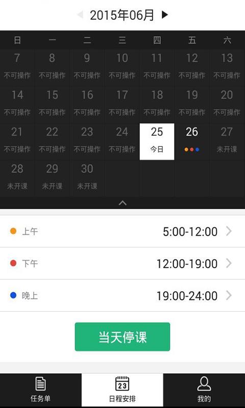 小巴学车教练端  v2.1.0图2