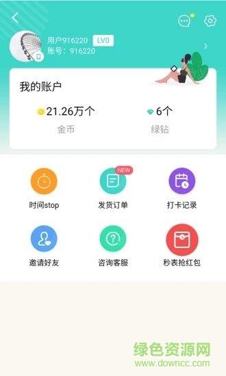红包打卡  v2.0.1图2