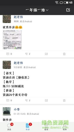 泛东人人通教师端
