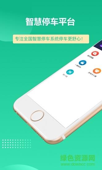 敏顺停车  v1.0.1图4